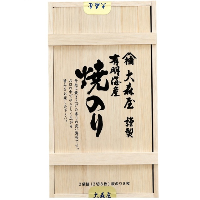 有明海産焼のり木箱