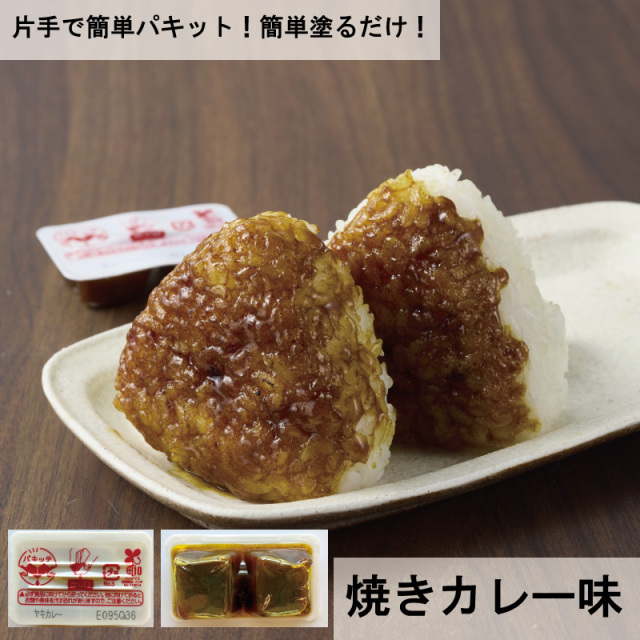 焼おにカレーイメージ１１