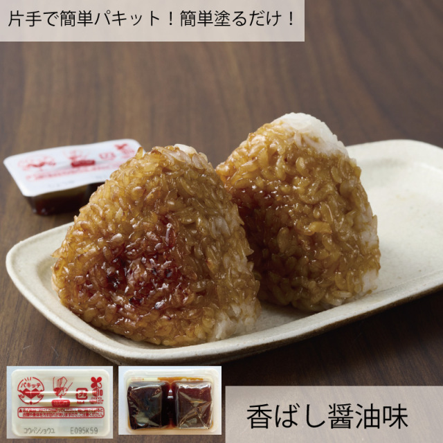 焼きおに醤油イメージ１１