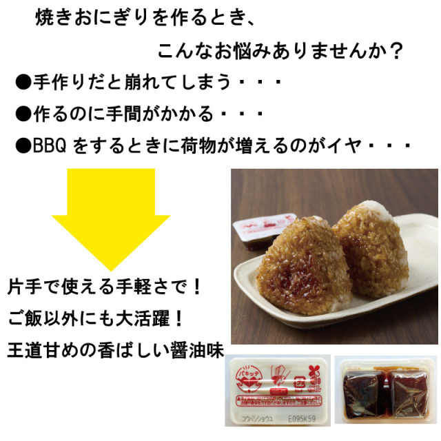 焼おにしょうゆイメージ１２