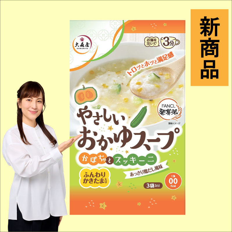 大森屋】やさしいおかゆスープ 3袋(5個) 海苔の大森屋 公式ショップ