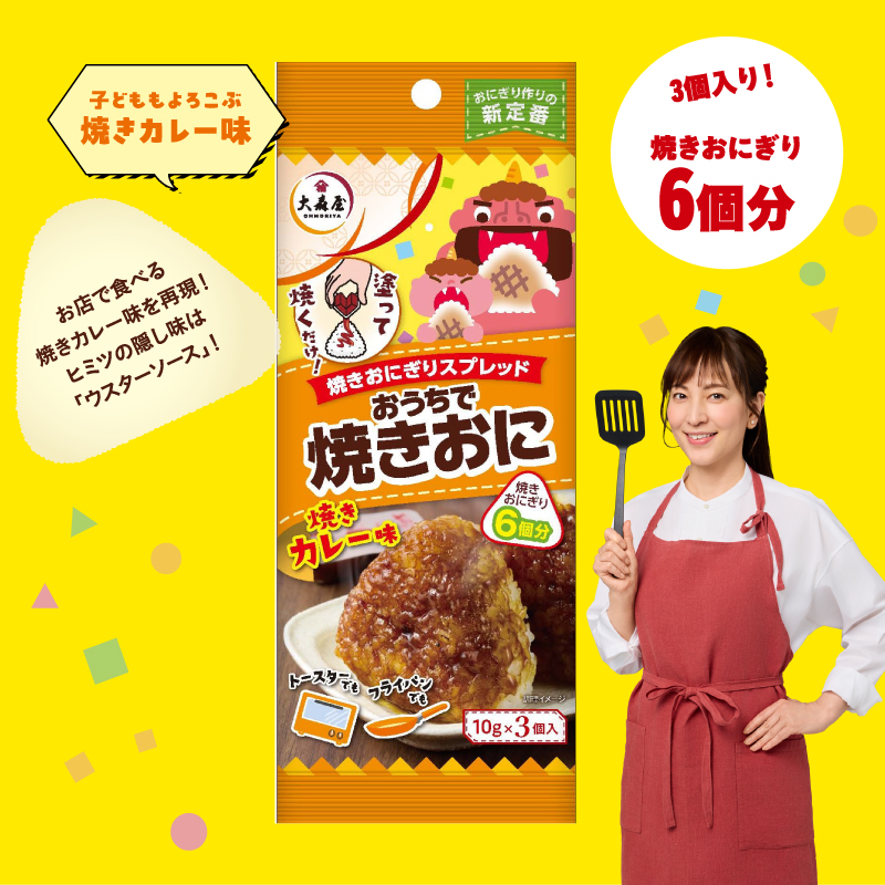 大森屋】おうちで焼きおに 焼きカレー味 焼きおにぎり6個分（10g