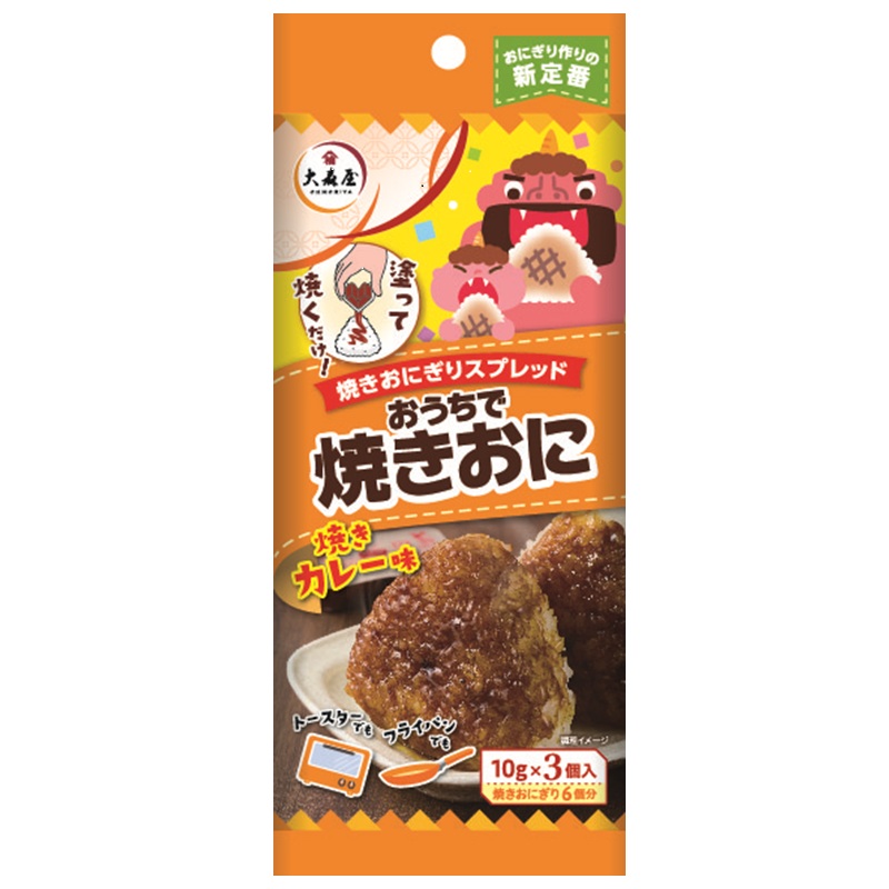 おうちで焼きおに焼きカレー味