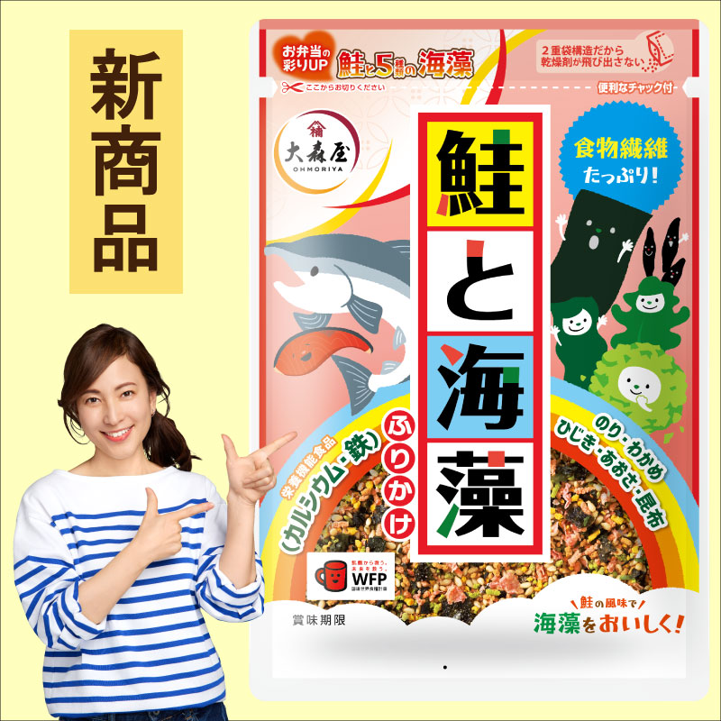 鮭と海藻ふりかけ新商品コメント