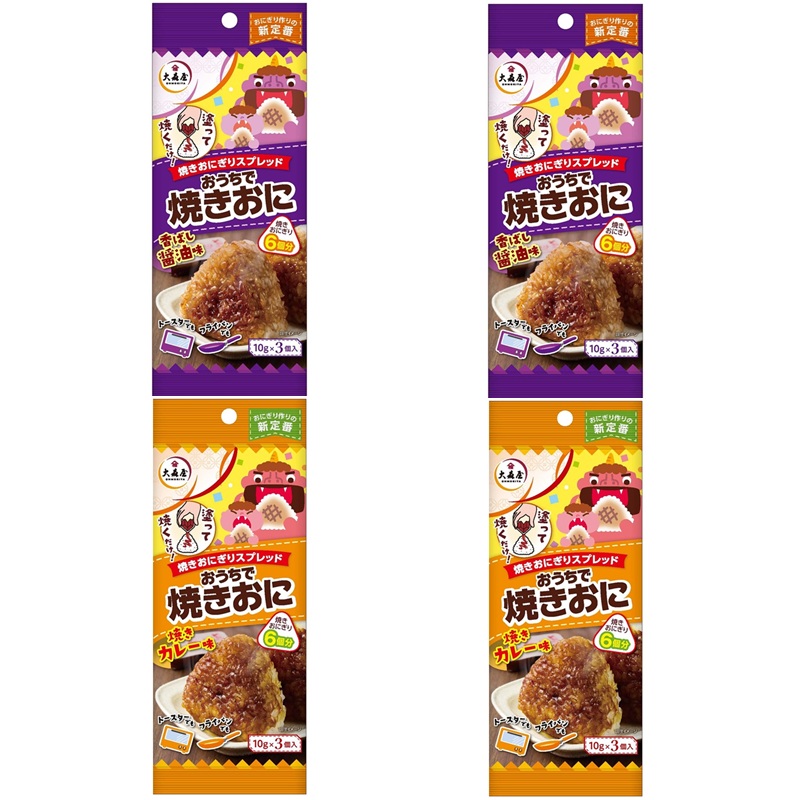 焼おにおためしセット