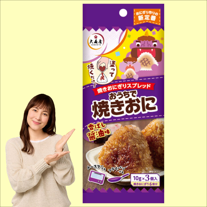 おうちで焼きおに香ばし醤油味　