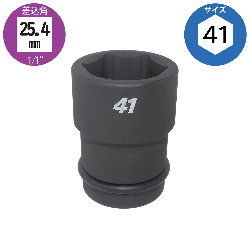 4121用アウターナット対応 六角41mmサイズ 25.4角 セミロングソケット 大型インパクト対応 FPC