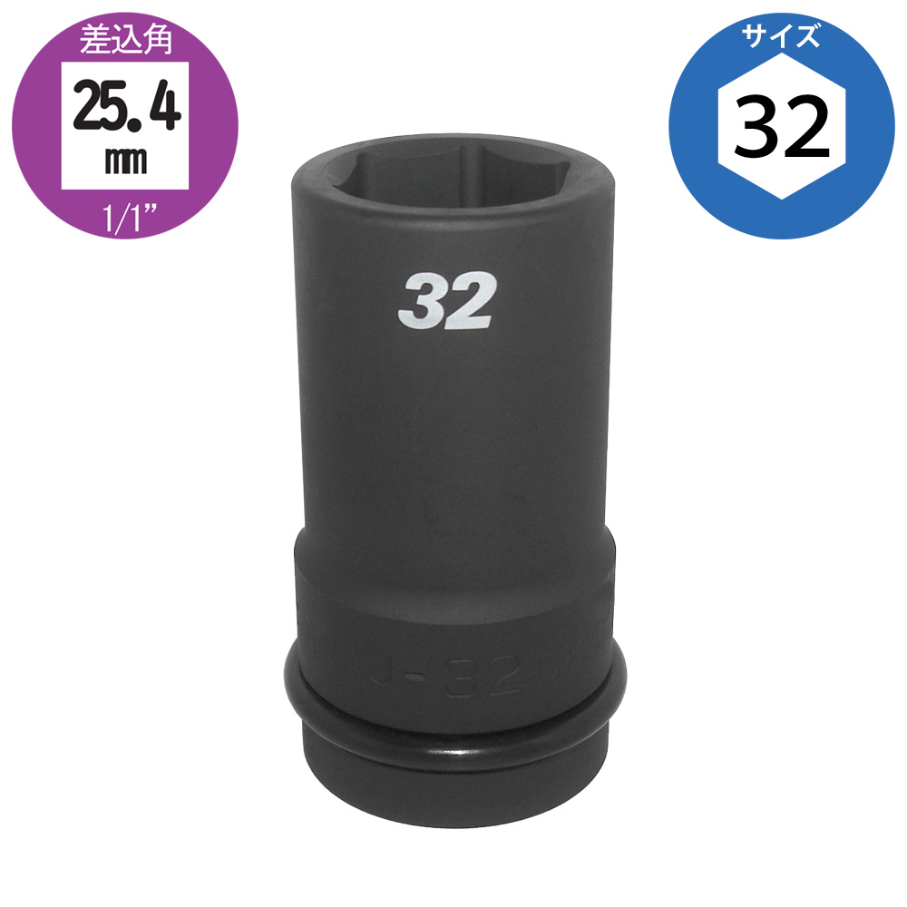 六角32mmサイズ 25.4角 ロングソケット 大型インパクト対応 FPC