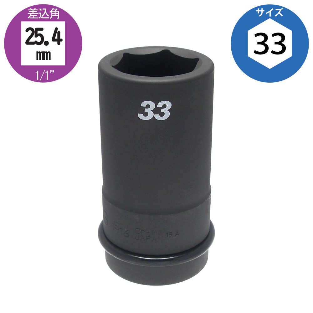 六角33mmサイズ 25.4角 ロングソケット 大型インパクト対応 FPC
