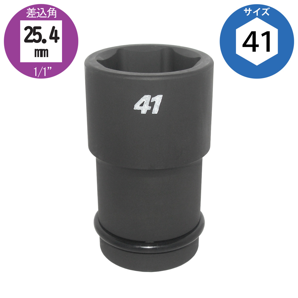 六角41mmサイズ 25.4角 ロングソケット 大型インパクト対応 FPC