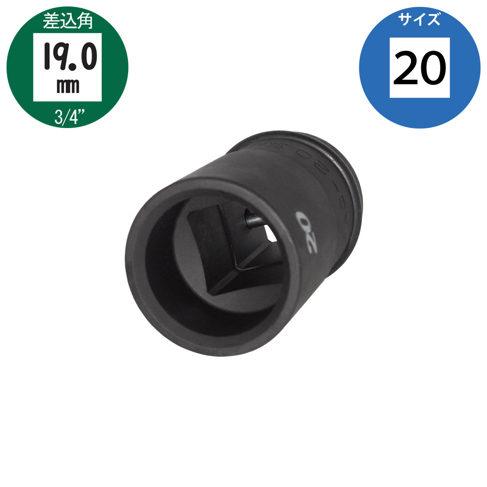 四角20mmサイズ 19角 袋ナット用ソケット 中型インパクト対応 FPC