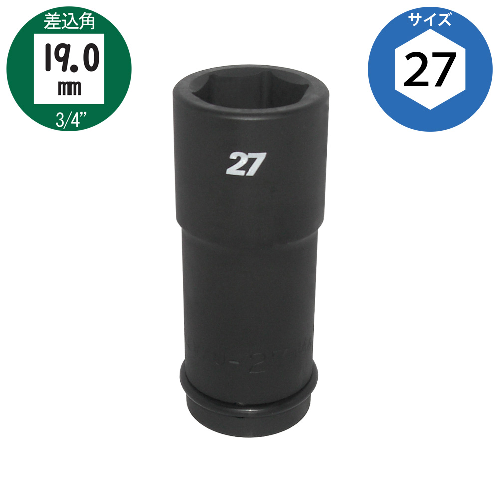 六角27mmサイズ 19角 ロングソケット 中型インパクト対応 FPC