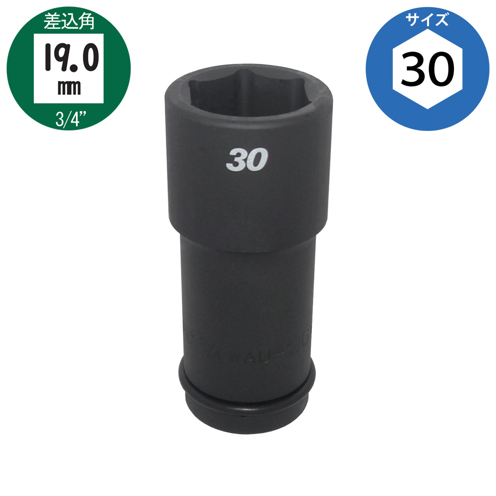 六角30mmサイズ 19角 ロングソケット 中型インパクト対応 FPC
