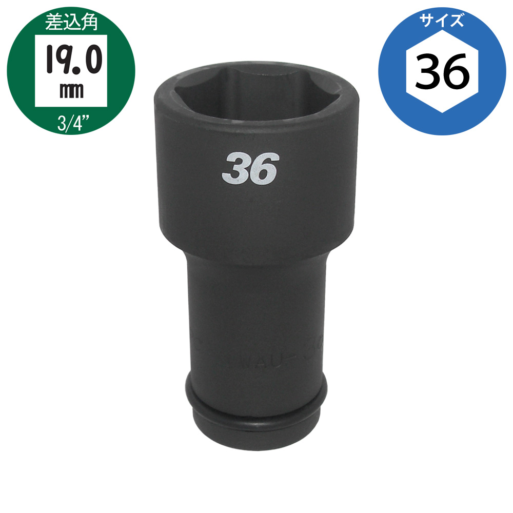 六角36mmサイズ 19角 ロングソケット 中型インパクト対応 FPC