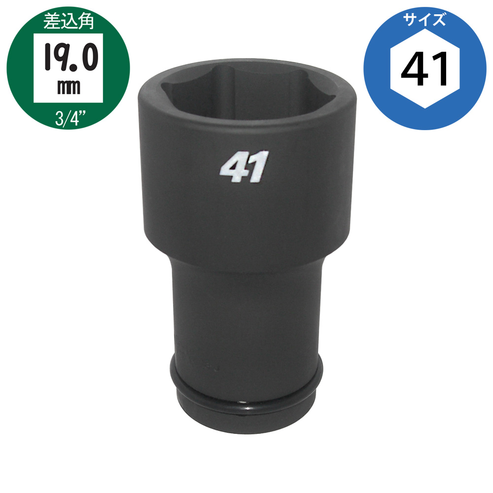 六角41mmサイズ 19角 ロングソケット 中型インパクト対応 FPC