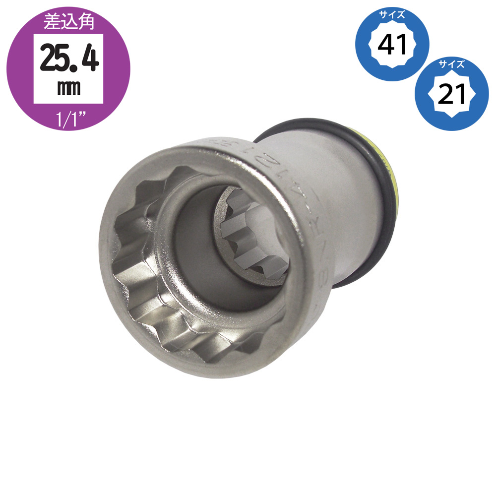 8NR4121 ナットランナー用コンビネーションソケット 25.4角 フラッシュツール