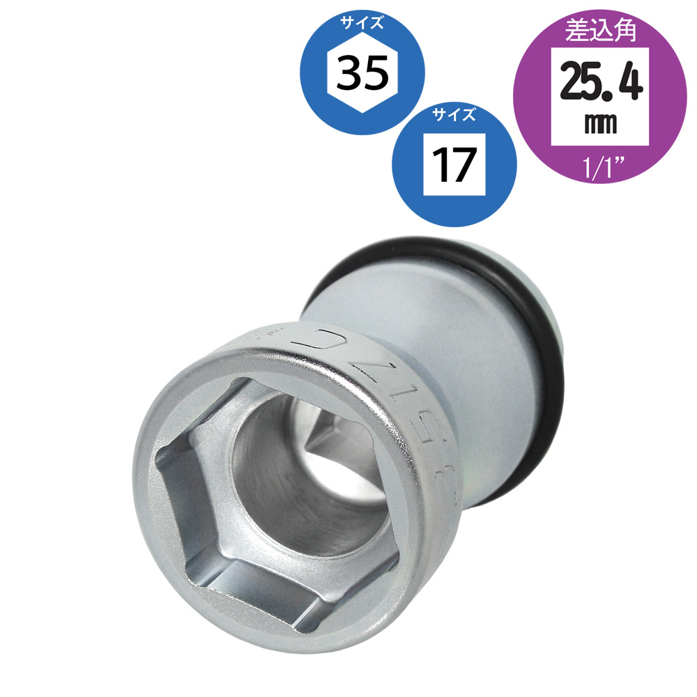 35-17サイズ スーパースリムコンビソケット 大型インパクト用 FPC