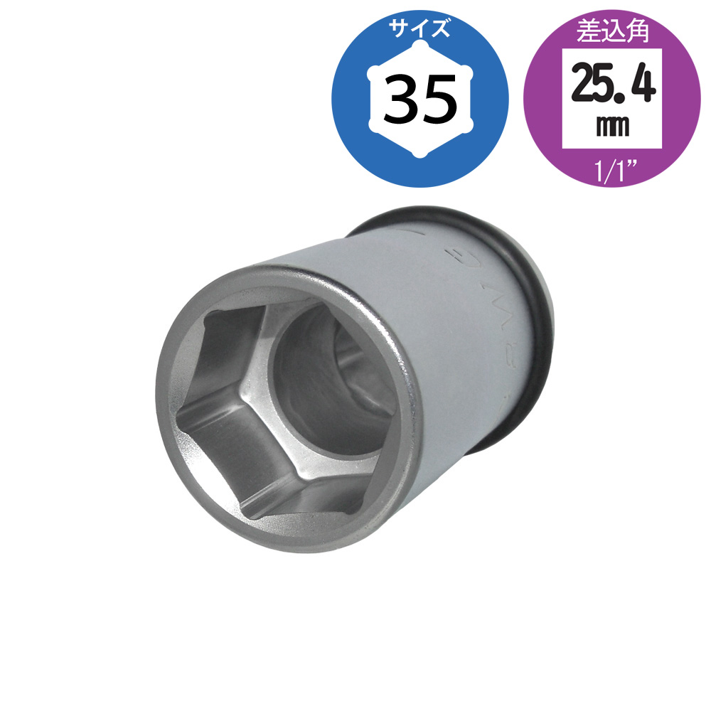 8WG-35 アルミ用 薄型ソケット 25.4mm角 フラッシュツール