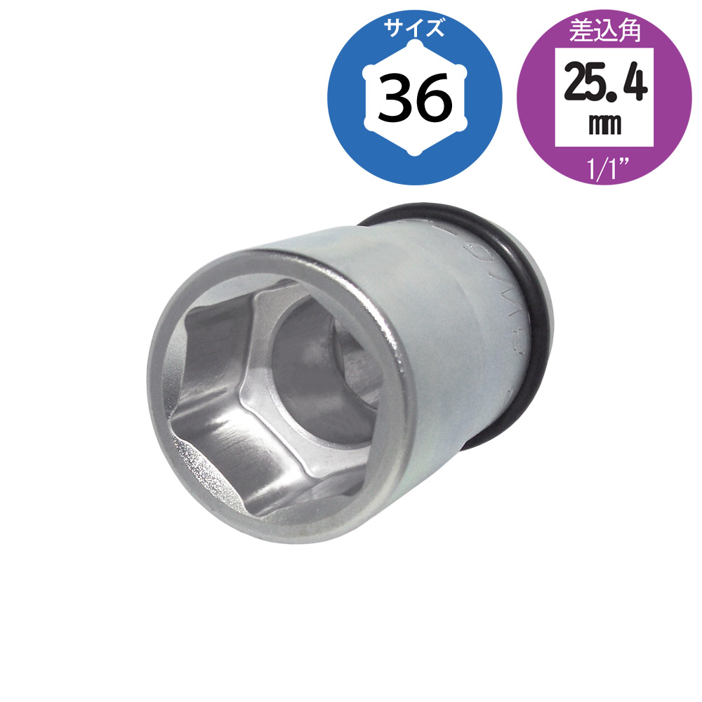 8WG-36 アルミ用 薄型ソケット 25.4mm角 フラッシュツール