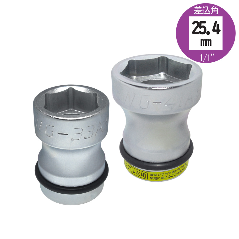 8WG-A アルミ用 薄型・浅口ソケット 25.4mm角 フラッシュツール