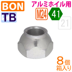 ボン アルミホイル用フロントナット