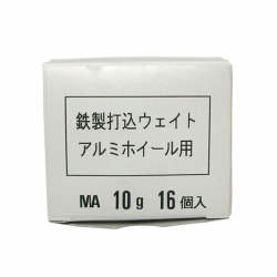 鉄製打ち込みウエイト 三菱純正アルミホイール用 10g 16個 小箱入り