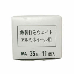 鉄製打ち込みウエイト 三菱純正アルミホイール用 35g 11個 小箱入り