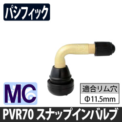 PVR70 二輪車用 スナップインバルブ パシフィック（太平洋工業：日本製）