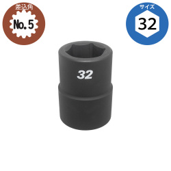 SSW-32 スプラインソケット No.5 フラッシュツール