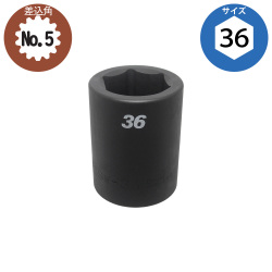 SSW-36 スプラインソケット No.5 フラッシュツール