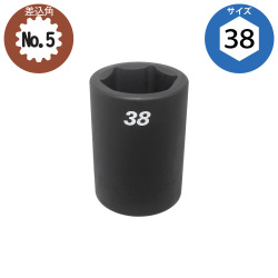 SSW-38 スプラインソケット No.5 フラッシュツール