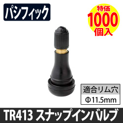 楽天市場】タイヤバルブ スナップインバルブ TR413 太平洋工業