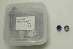 N2キャップ　ブルー　100入