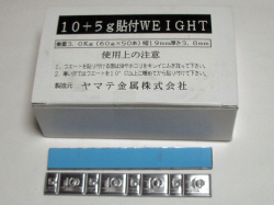 ヤマテ　貼付けウエイト