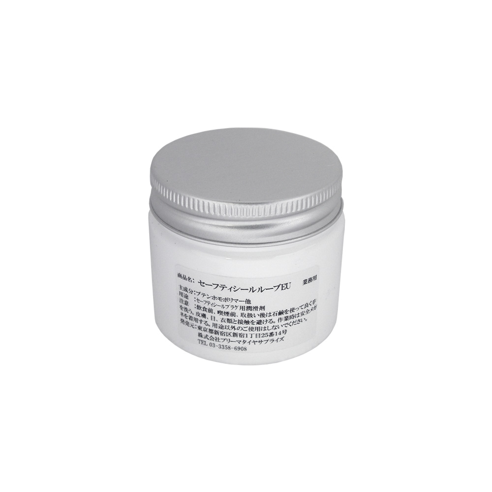 セーフティルーブ