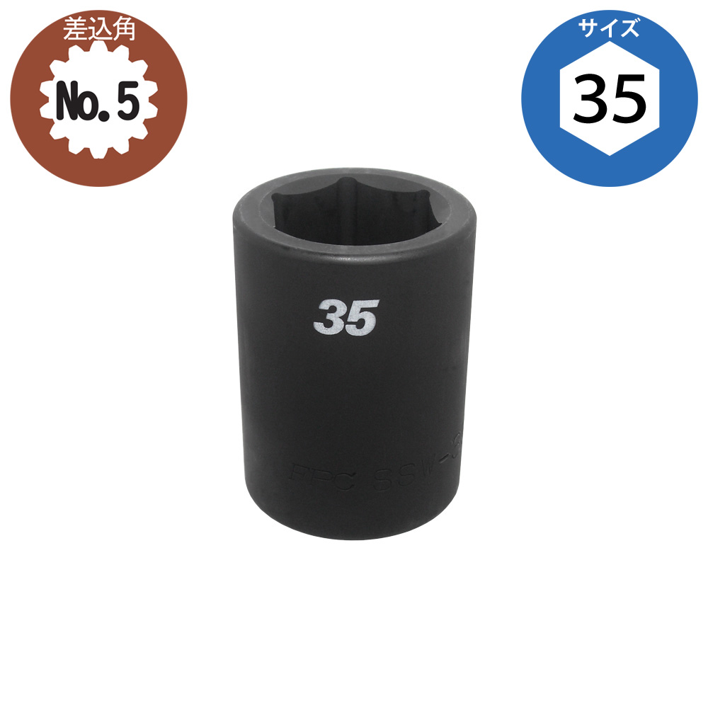 SSW-35 スプラインソケット No.5 フラッシュツール