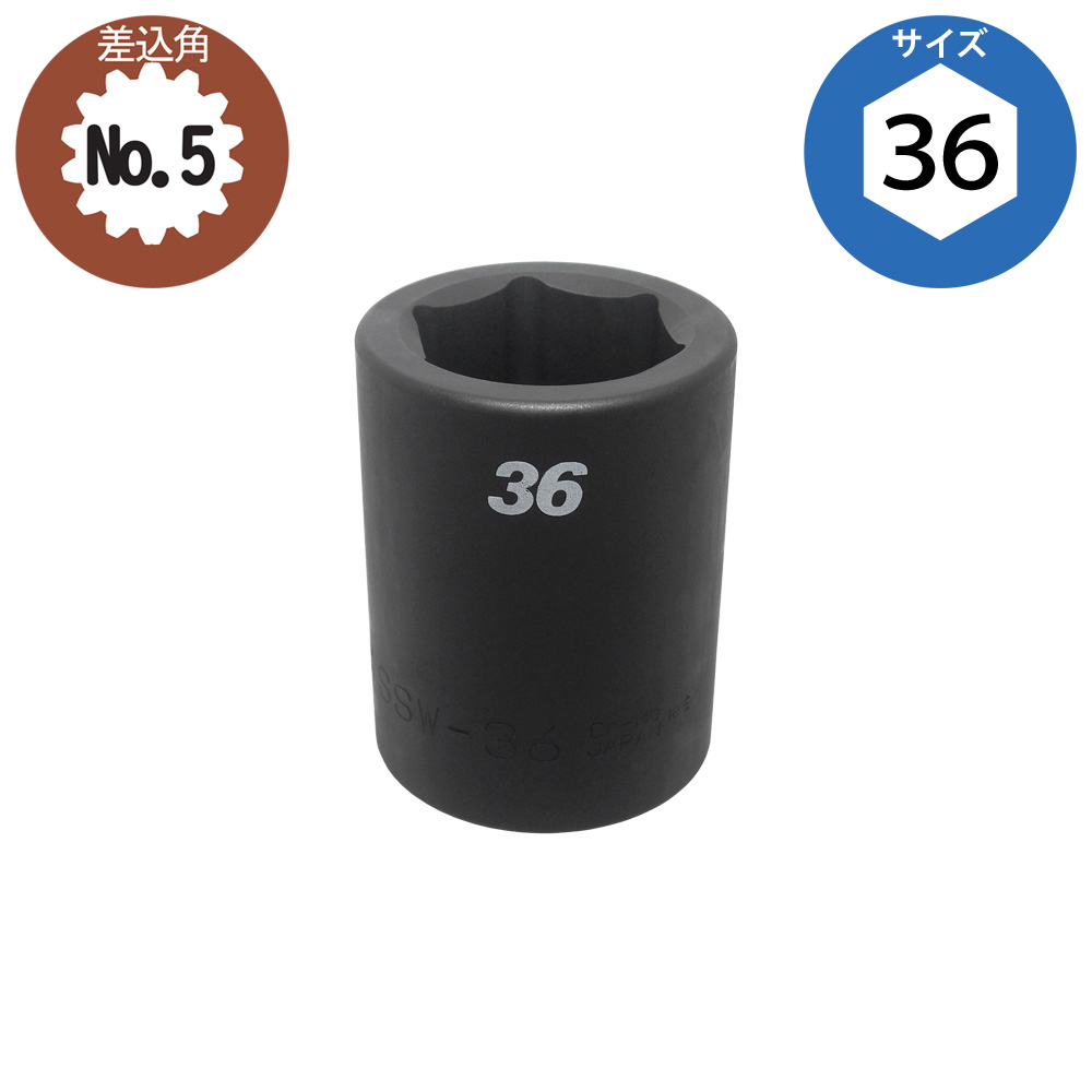 SSW-36 スプラインソケット No.5 フラッシュツール