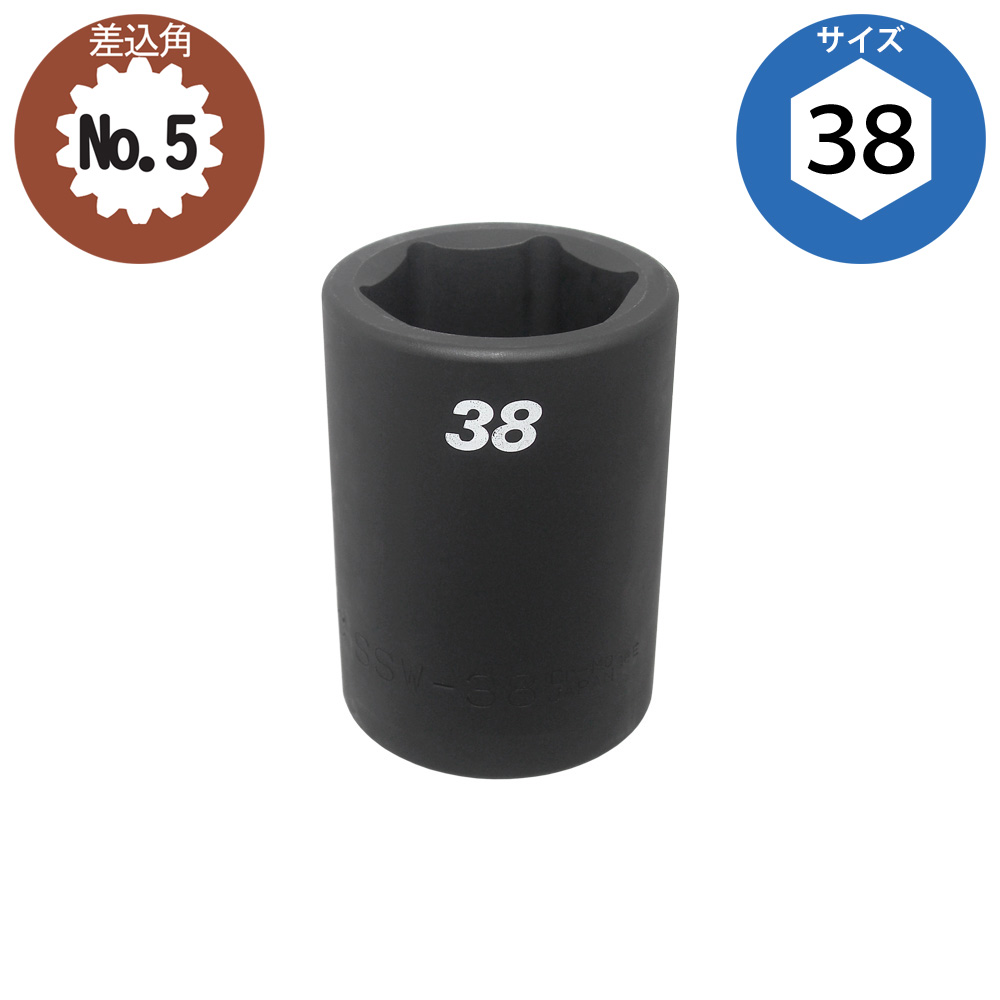 SSW-38 スプラインソケット No.5 フラッシュツール