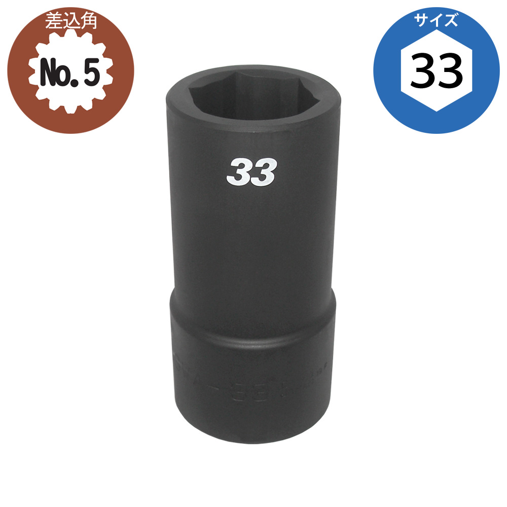 SSWA-33 スプラインロングソケット No.5 フラッシュツール