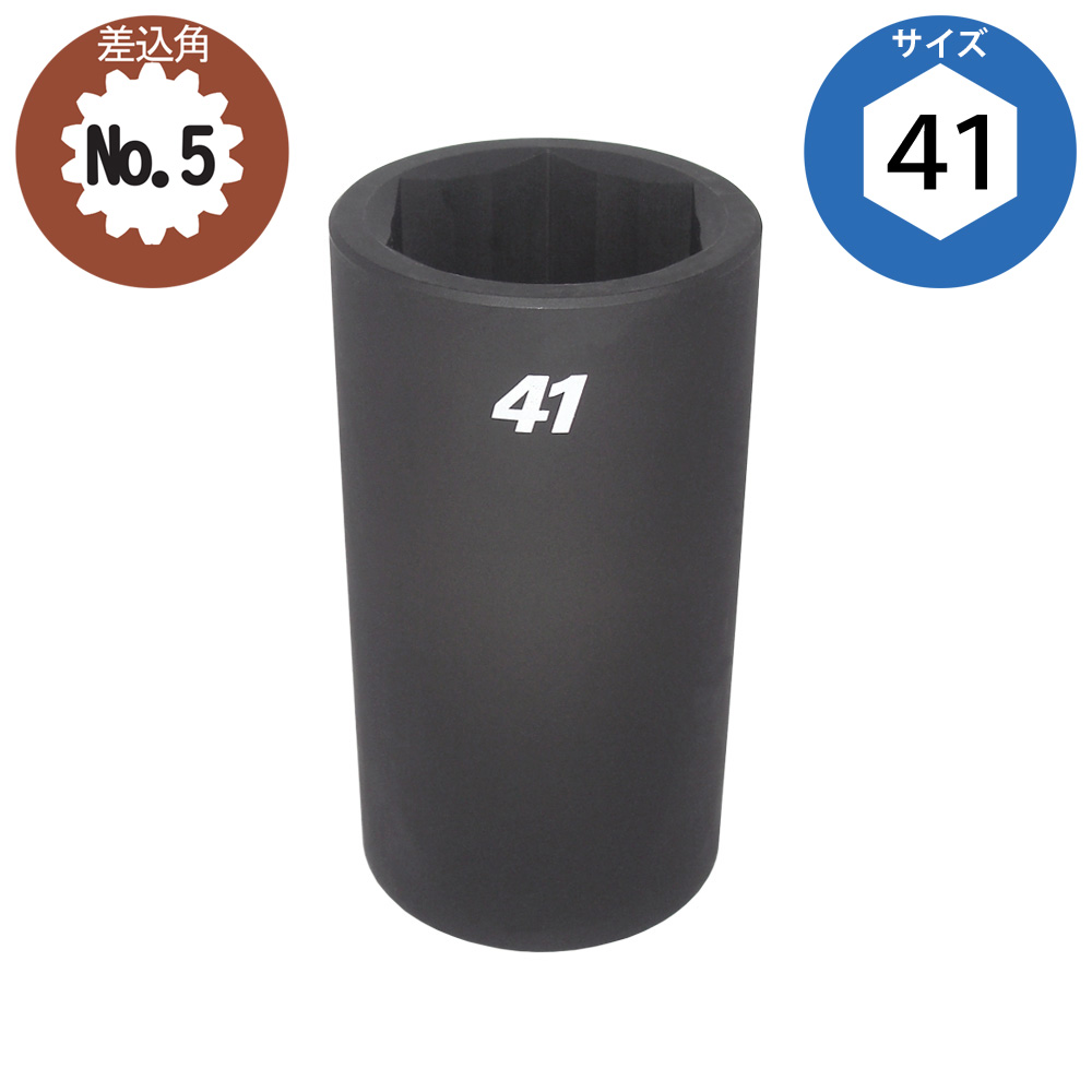 SSWA-41 スプラインロングソケット No.5 フラッシュツール
