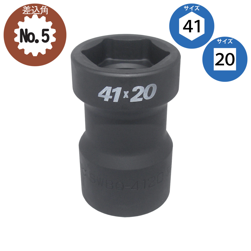 SWBQ-4120 スプラインコンビソケット No.5 フラッシュツール