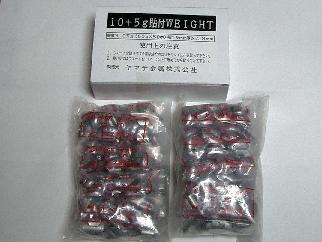 ヤマテ貼付けとスチール打ち込みウエイト