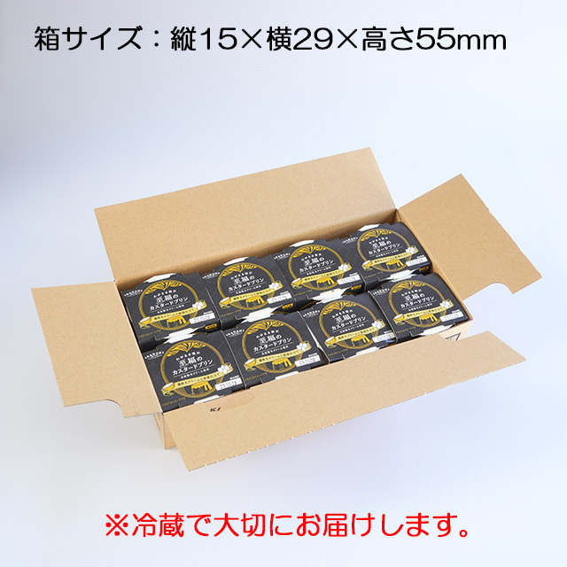 ギフト プリン 季節限定 生クリーム 至福のカスタードプリン97g×8個