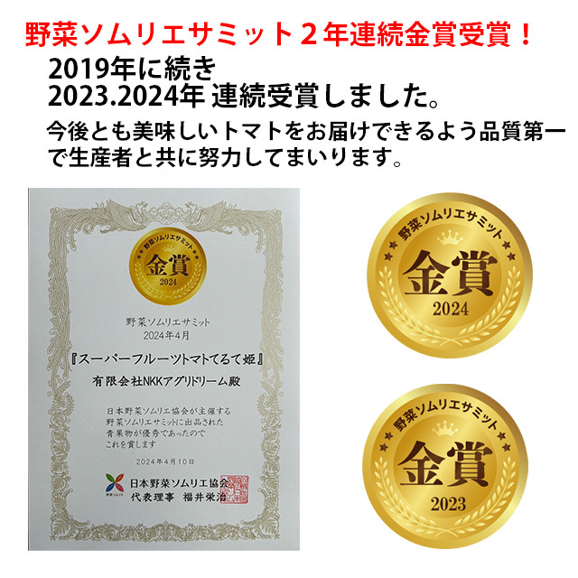 てるて姫,スーパーフルーツトマト大箱(18～35玉約2.8kg)糖度9度以上