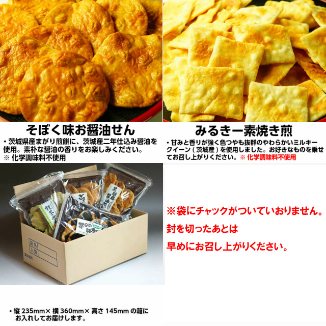 せんべい国産お好み「せんべい詰合わせセット4袋」