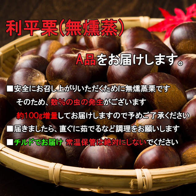 菊地さんちの生栗(利平)