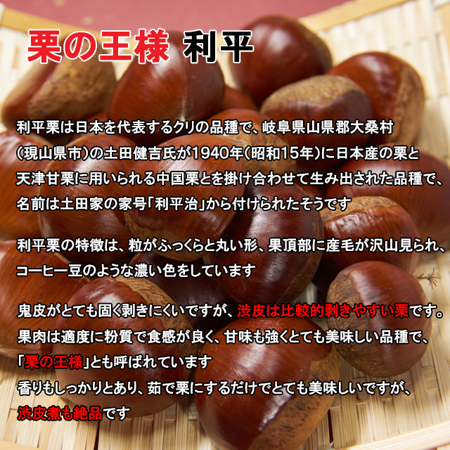 菊地さんちの生栗(利平)