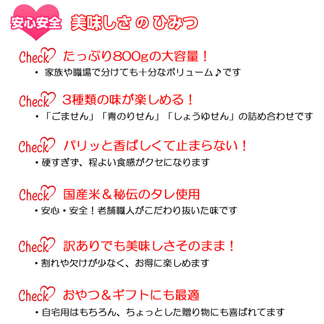 わけあり無選別こわれせんべい800g３種詰合せ