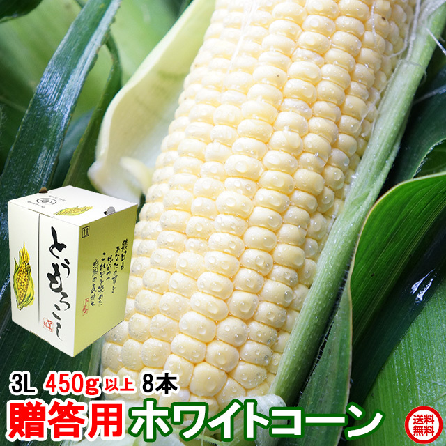 とうもろこし 茨城県のこだわり特産品通販ショップ おいしいね いばらき