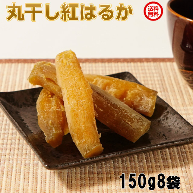 無添加,茨城県ひたちなか産（国産）丸干し芋紅はるか